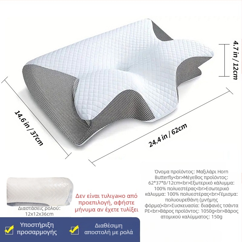 Μαξιλάρι αφρού μνήμης με αργή ανάκαμψη Amazon Roll Horn Butterfly για διασυνοριακή χρήση, με μαξιλάρι μνήμης μηδενικής πίεσης για προστασία της αυχενικής μοίρας της σπονδυλικής στήλης