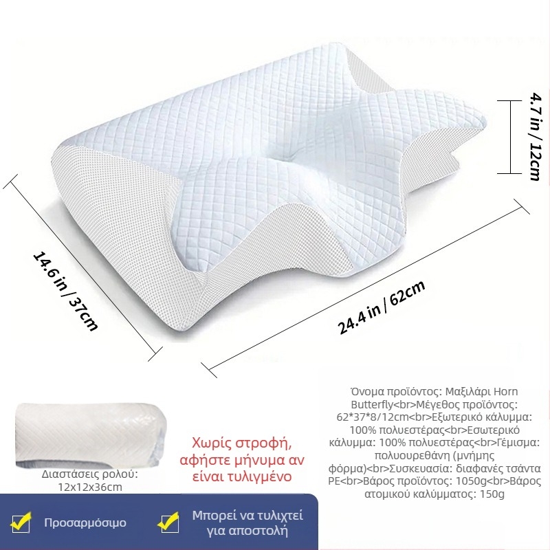 Μαξιλάρι αφρού μνήμης με αργή ανάκαμψη Amazon Roll Horn Butterfly για διασυνοριακή χρήση, με μαξιλάρι μνήμης μηδενικής πίεσης για προστασία της αυχενικής μοίρας της σπονδυλικής στήλης