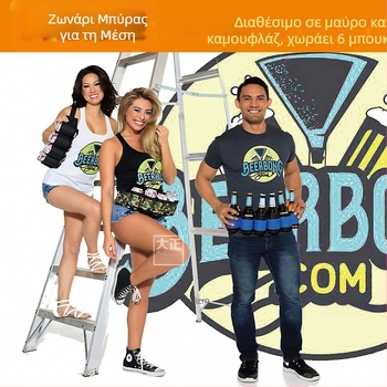 Σε απόθεμα, τσάντα μέσης για αποθήκευση ποτών, τσάντα αποθήκευσης ζώνης, χωρητικότητας 6 κουτιών ποτών, ζώνη μπύρας, ζώνη μπύρας