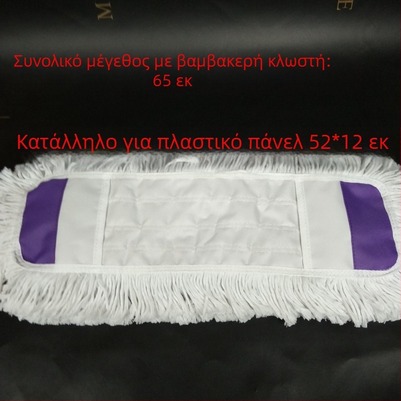 Επίπεδη αντικατάσταση σφουγγαρίστρας τύπου υφασμάτινου καλύμματος σφουγγαρίστρας τύπου 65cm με βαμβακερό νήμα, απορροφητική σκόνη, κεφαλή ώθησης, τεμπέλικη κεφαλή σφουγγαρίστρας