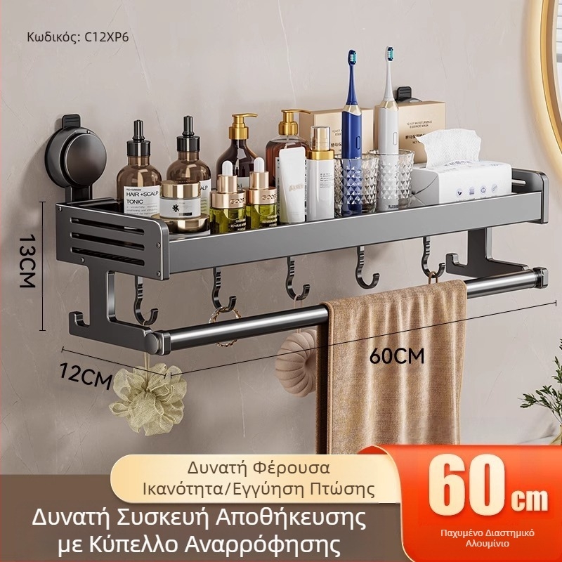 Βεντούζα τουαλέτας, πετσέτες μπάνιου, αφρόλουτρο, σαμπουάν, καλλυντικά, θήκη αποθήκευσης χωρίς τρυπήματα