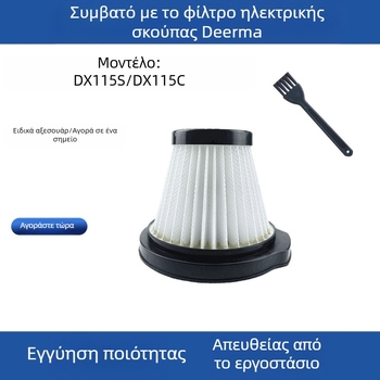 Ισχύει για τα αναλώσιμα φίλτρου ακάρεων DX115S/DX115C για εξαρτήματα στοιχείων φίλτρου ηλεκτρικής σκούπας Mijia Delma