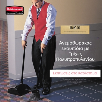 Σκούπα Rubbermaid Πλαστική σκούπα με μακριά λαβή για τρίχες εξωτερικού χώρου Αντιανεμικό φαράσι σκουπιδιών Ανθεκτική φτυάρι σκουπιδιών