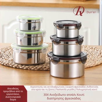 304 Ανοξείδωτο ατσάλινο δοχείο λαχανικών, στρογγυλό σφραγισμένο, κατάλληλο για τρόφιμα, δοχείο φαγητού, ψυγείο, δοχείο λαχανικών φρούτων
