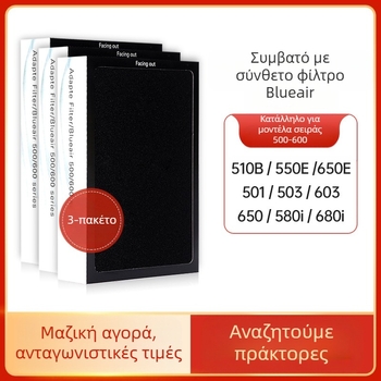 Σύνθετο φίλτρο τριών τεμαχίων για brouyar 501B/510/550E/503/601/650E