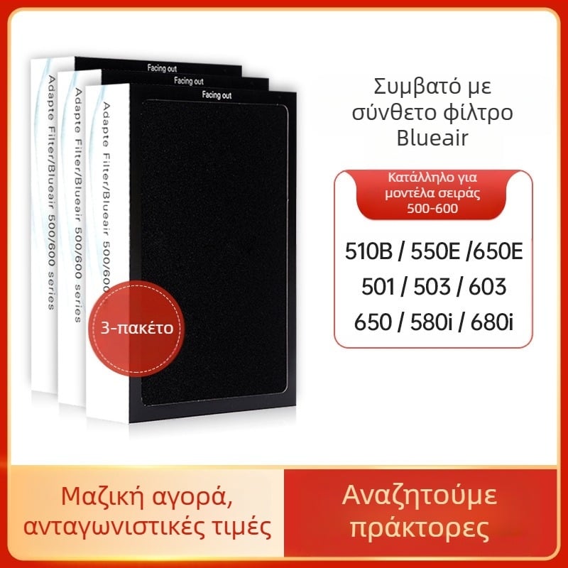 Σύνθετο φίλτρο τριών τεμαχίων για brouyar 501B/510/550E/503/601/650E