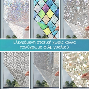 Πολύχρωμη μεμβράνη γυαλιού, διαφανής αδιαφανής αυτοκόλλητη ετικέτα παραθύρου, αυτοκόλλητη ετικέτα γυαλιού που δεν τρέχει, διαθλαστική πολύχρωμη διασυνοριακή έκρηξη