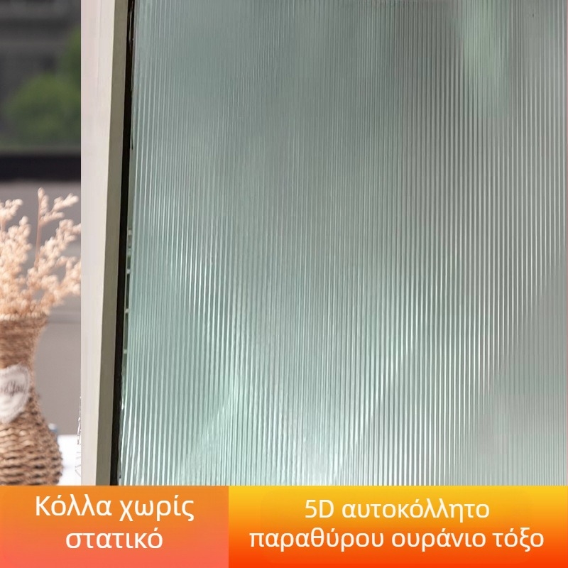 Αυτοκόλλητο μικρού ρολού γυαλιού για οικιακή χρήση, αυτοκόλλητο σκίασης παραθύρου, γυάλινη μεμβράνη, παχύρρευστη αντηλιακή προστασία από έκρηξη, αυτοκόλλητο παγωμένου γυαλιού, στατικό ηλεκτρισμό