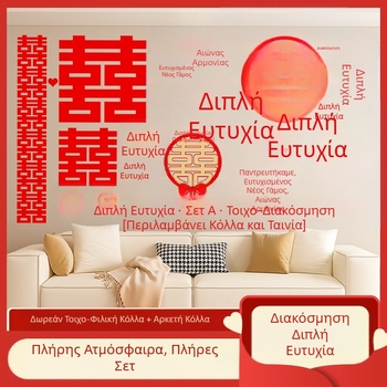 Αυτοκόλλητο τοίχου με φωτογραφία γάμου εκατό χαρούμενα, κοστούμι, ολόκληρος τοίχος, λέξη χαρούμενα, διάταξη δωματίου γάμου, σαλόνι, υπνοδωμάτιο, φωτογραφία, φόντο, τοίχος, εκατό χαρούμενα, εικόνα