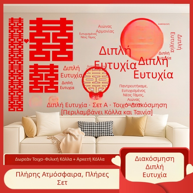 Αυτοκόλλητο τοίχου με φωτογραφία γάμου εκατό χαρούμενα, κοστούμι, ολόκληρος τοίχος, λέξη χαρούμενα, διάταξη δωματίου γάμου, σαλόνι, υπνοδωμάτιο, φωτογραφία, φόντο, τοίχος, εκατό χαρούμενα, εικόνα