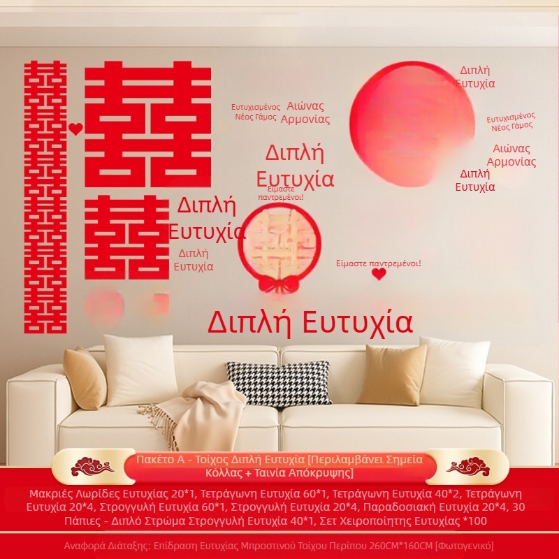 Αυτοκόλλητο τοίχου με φωτογραφία γάμου εκατό χαρούμενα, κοστούμι, ολόκληρος τοίχος, λέξη χαρούμενα, διάταξη δωματίου γάμου, σαλόνι, υπνοδωμάτιο, φωτογραφία, φόντο, τοίχος, εκατό χαρούμενα, εικόνα