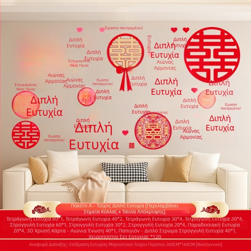 Αυτοκόλλητο τοίχου με φωτογραφία γάμου εκατό χαρούμενα, κοστούμι, ολόκληρος τοίχος, λέξη χαρούμενα, διάταξη δωματίου γάμου, σαλόνι, υπνοδωμάτιο, φωτογραφία, φόντο, τοίχος, εκατό χαρούμενα, εικόνα