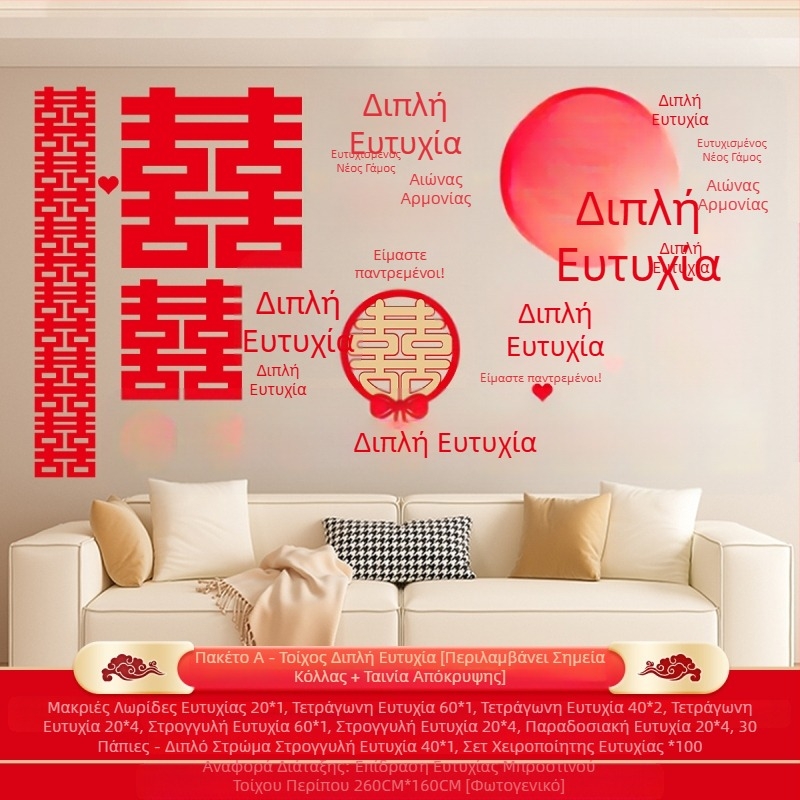 Αυτοκόλλητο τοίχου με φωτογραφία γάμου εκατό χαρούμενα, κοστούμι, ολόκληρος τοίχος, λέξη χαρούμενα, διάταξη δωματίου γάμου, σαλόνι, υπνοδωμάτιο, φωτογραφία, φόντο, τοίχος, εκατό χαρούμενα, εικόνα