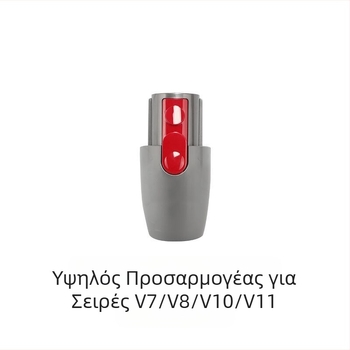 Κατάλληλο για αξεσουάρ προσαρμογέα κεφαλής τιμονιού V7V8V10V11 για ηλεκτρική σκούπα Dyson με μετατροπή κάτω κεφαλής περιστροφής