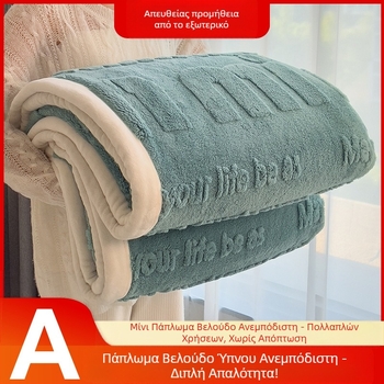 Άνετη κουβέρτα από βαμβακερό βελούδο, παχύρρευστη κουβέρτα από κοραλί βελούδο, χειμερινό υπνάκο, κάλυμμα κουβέρτας κλιματισμού γραφείου, κουβέρτα βελούδου γάλακτος, κουβέρτα καναπέ