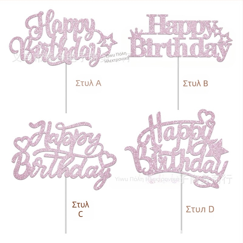Ένθετο για τούρτα γενεθλίων Ένθετο τούρτας με γράμματα Διακόσμηση τούρτας Ψήσιμο Συσκευασία Διαδικτυακή διάταξη διασημοτήτων
