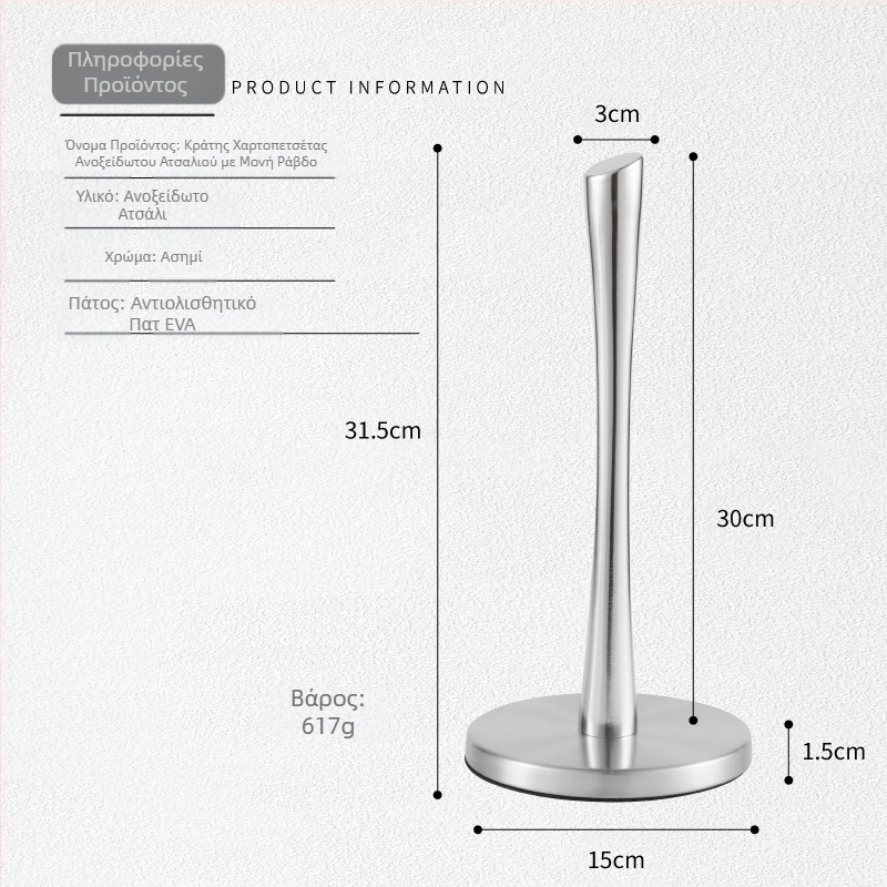 Θήκη για ρολό κουζίνας από ανοξείδωτο ατσάλι, κάθετη θήκη για χαρτοπετσέτες, θήκη για ρολό χαρτιού, θήκη για μεμβράνη, βάση αποθήκευσης χαρτοπετσετών, πολλαπλών χρήσεων