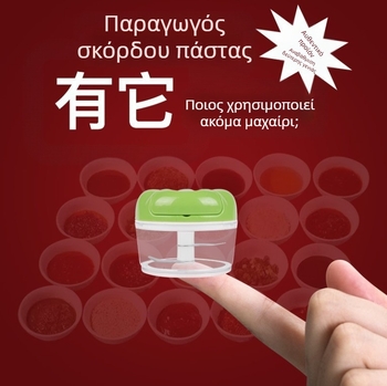 Μίνι λιωμένο σκόρδο, μικρό χειροκίνητο μίξερ σκόρδου, πρέσα σκόρδου, μίξερ σκόρδου για οικιακή χρήση, μίξερ σκόρδου, εξολκέας σκόρδου