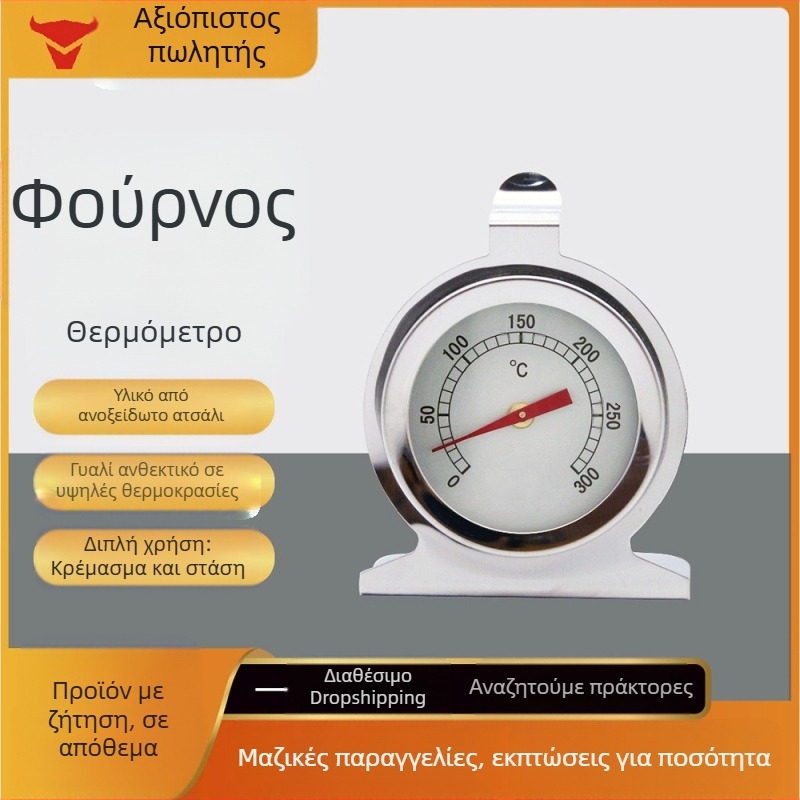 Θερμόμετρο φούρνου Kaitai, θερμόμετρο ψημένων τροφίμων, διμεταλλικό θερμόμετρο φούρνου κουζίνας υψηλής θερμοκρασίας από ανοξείδωτο χάλυβα