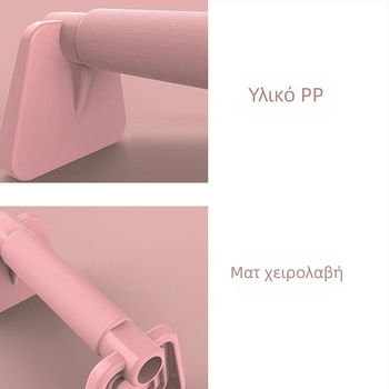 Βραχίονας push-up τύπου H για κοιλιακούς, κοιλιακούς μύες, Βραχίονας push-up, επίπεδη υποστήριξη, γυμναστική στο σπίτι
