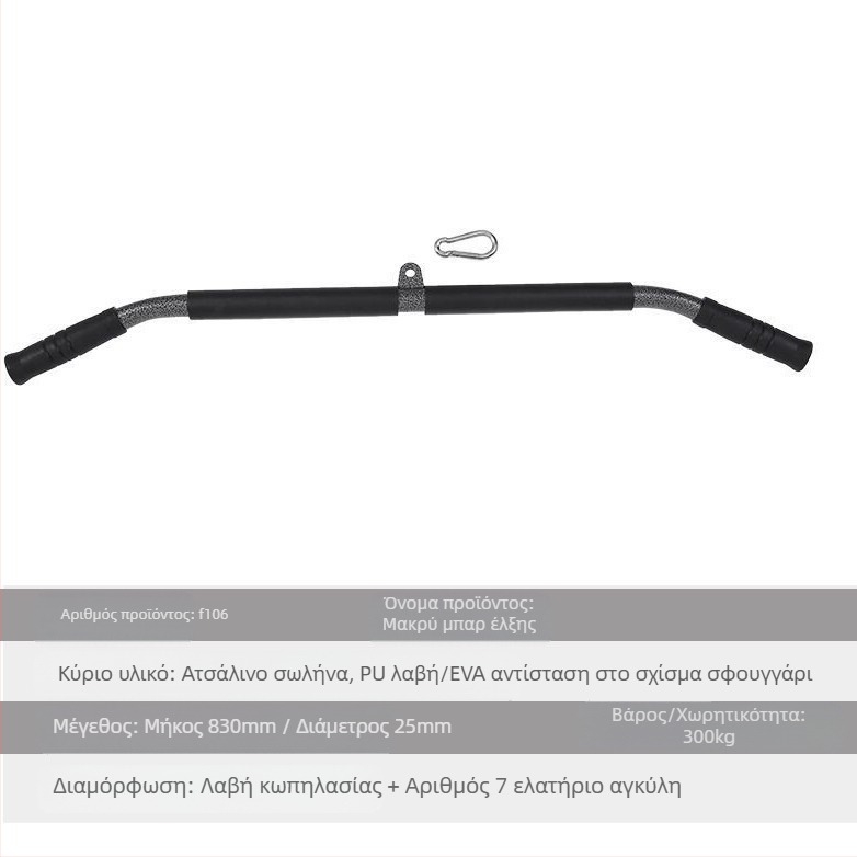 Νέα μακριά ράβδος έλξης, ευθεία ράβδος έλξης, ράβδος έλξης υψηλής ράβδου γυμναστικής, αξεσουάρ λαβής, μπάρα προπόνησης με βάρη, μπάρα με μπάρα