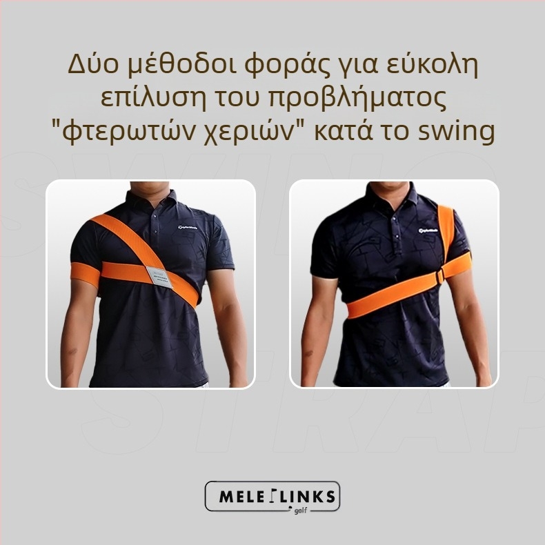 Διορθωτική ζώνη γκολφ άνω βραχίονα ελαστική ζώνη σύνδεσης στροφής Βοηθητικά είδη για αρχάριους Συσκευή προπόνησης γκολφ