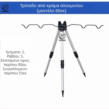 Βάση καλαμιού ψαρέματος από κράμα αλουμινίου με τριγωνική βάση, τηλεσκοπική βάση για καλάμι ρίψης μεγάλης εμβέλειας, τρίποδο καλαμιού ψαρέματος για εξωτερικούς χώρους