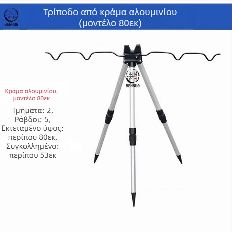Βάση καλαμιού ψαρέματος από κράμα αλουμινίου με τριγωνική βάση, τηλεσκοπική βάση για καλάμι ρίψης μεγάλης εμβέλειας, τρίποδο καλαμιού ψαρέματος για εξωτερικούς χώρους