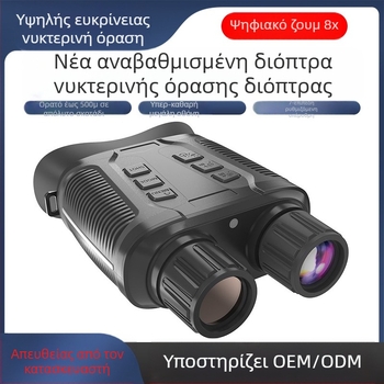 Νέα διασυνοριακή συσκευή νυχτερινής όρασης πλήρους χρώματος 4K σε συνθήκες χαμηλού φωτισμού, εξαιρετικά καθαρή μεγάλη οθόνη, συσκευή νυχτερινής όρασης με υπέρυθρες ακτίνες και ψηφιακό ζουμ 8x για εξωτερικούς χώρους