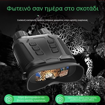 Νέα διασυνοριακή συσκευή νυχτερινής όρασης πλήρους χρώματος 4K σε συνθήκες χαμηλού φωτισμού, εξαιρετικά καθαρή μεγάλη οθόνη, συσκευή νυχτερινής όρασης με υπέρυθρες ακτίνες και ψηφιακό ζουμ 8x για εξωτερικούς χώρους