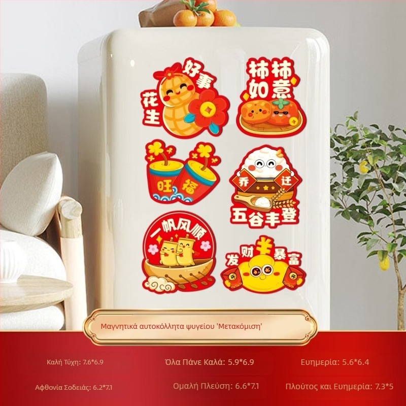 Αυτοκόλλητα ψυγείου με μαγνητική αναρρόφηση για εγκαίνια σπιτιού, είδη διακόσμησης, νέα διακόσμηση σπιτιού, ζεστά, είδη τελετής μετακόμισης για νέο σπίτι