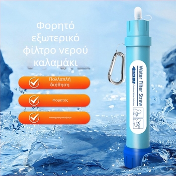 Εξωτερικό φίλτρο νερού έκτακτης ανάγκης φορητό για άμεση χρήση με άχυρο καθαρισμού πόσιμου νερού για κάμπινγκ, επιβίωση στο πεδίο, φίλτρο πόσιμου νερού