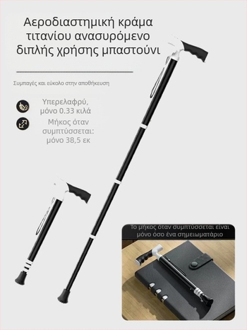 Υπερελαφρύ φορητό τηλεσκοπικό πατερίτσα αντιολισθητικό ιατρικό πατερίτσα ρυθμιζόμενο διπλής χρήσης ορειβατικό μπαστούνι για ηλικιωμένους