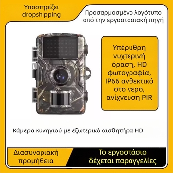 Εξωτερική αδιάβροχη κάμερα οπωρώνα υψηλής ευκρίνειας, εξωτερική κάμερα επιτήρησης, κυνήγι, κάμερα εξωτερικού χώρου, υπέρυθρη νυχτερινή όραση, κάμερα κυνηγιού