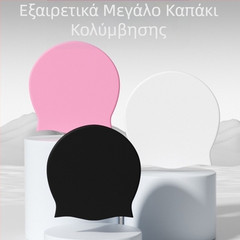 Σκούφος κολύμβησης ενηλίκων με μεγάλο κεφάλι, αδιάβροχο για γυναίκες, με μακριά μαλλιά, ειδικά σχεδιασμένο για άνετα αυτιά, με προστασία από σιλικόνη