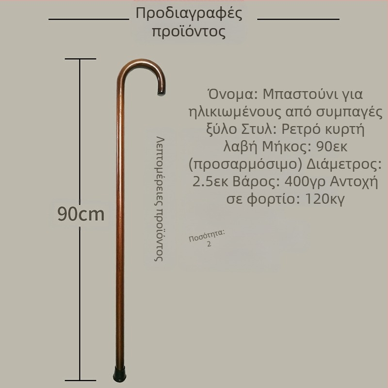 Πατερίτσες για ηλικιωμένους από μασίφ ξύλο με ενσωματωμένο γάντζο και καμπύλη λαβή, πατερίτσες από ξύλο, ξύλινες πατερίτσες, χονδρική πώληση, dropshipping, ρετρό, ξύλινες
