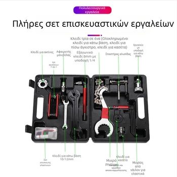 Εργαλείο επισκευής ποδηλάτου Συνδυαστική στολή επισκευής Επισκευή κλειδιού ακτίνων Αλυσίδα Σφόνδυλος Μεσαίος άξονας Στολή αφαίρεσης
