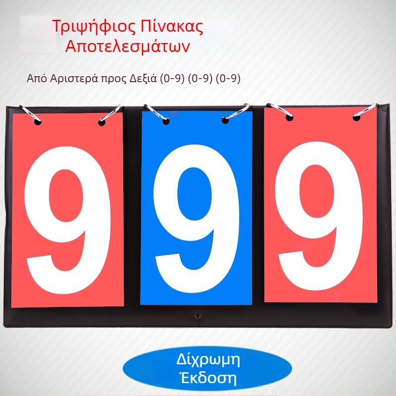 Πίνακας βαθμολόγησης δύο ψηφίων, πίνακας βαθμολόγησης τριών ψηφίων, πολυλειτουργικός πίνακας βαθμολόγησης, συσκευή βαθμολόγησης πινγκ πονγκ τεσσάρων ψηφίων, συσκευή βαθμολόγησης μπάσκετ