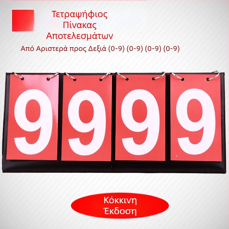 Πίνακας βαθμολόγησης δύο ψηφίων, πίνακας βαθμολόγησης τριών ψηφίων, πολυλειτουργικός πίνακας βαθμολόγησης, συσκευή βαθμολόγησης πινγκ πονγκ τεσσάρων ψηφίων, συσκευή βαθμολόγησης μπάσκετ