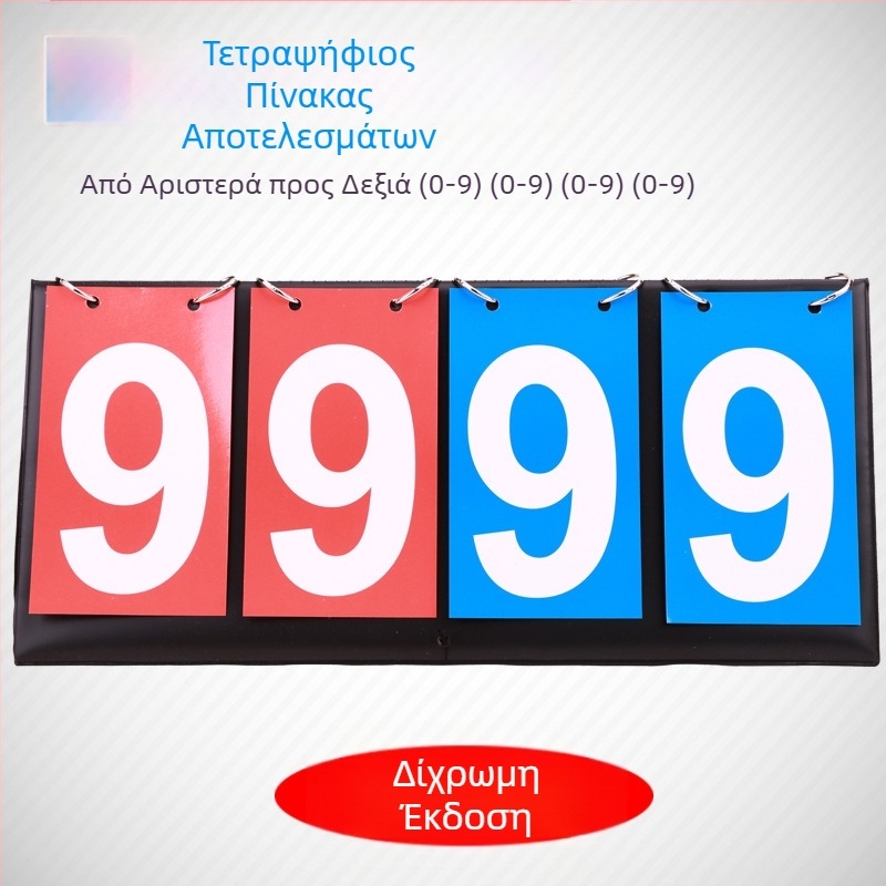 Πίνακας βαθμολόγησης δύο ψηφίων, πίνακας βαθμολόγησης τριών ψηφίων, πολυλειτουργικός πίνακας βαθμολόγησης, συσκευή βαθμολόγησης πινγκ πονγκ τεσσάρων ψηφίων, συσκευή βαθμολόγησης μπάσκετ