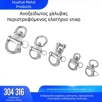 Περιστρεφόμενος δεσμός ελατηρίου από ανοξείδωτο χάλυβα 304/316 θαλάσσια αξεσουάρ υλικού ιμάντα κλειδαριά σύνδεσης δεσμού γρήγορης απελευθέρωσης