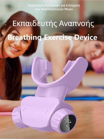 Εκπαιδευτής μυών αναπνοής Εκπαιδευτής αναπνοής Εκπαιδευτής βαθιάς αναπνοής Αυξημένη ζωτική χωρητικότητα Διασυνοριακή παράδοση