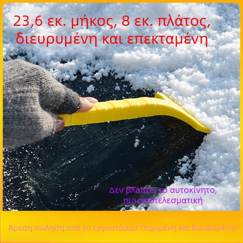 Φτυάρι χιονιού αυτοκινήτου, τεχνούργημα, φτυάρι χιονιού, παράθυρο αυτοκινήτου, ξύστρα χιονιού, φτυάρι πάγου, εργαλείο αφαίρεσης χιονιού το χειμώνα