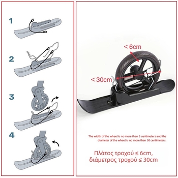 Ειδικά έλκηθρα χιονιού για αναπηρικά αμαξίδια, παιδικά καρότσια, ποδήλατα ισορροπίας, σνόουμπορντ, χειμερινά έλκηθρα χιονιού εξωτερικού χώρου, παιδικά σκούτερ και εξοπλισμός