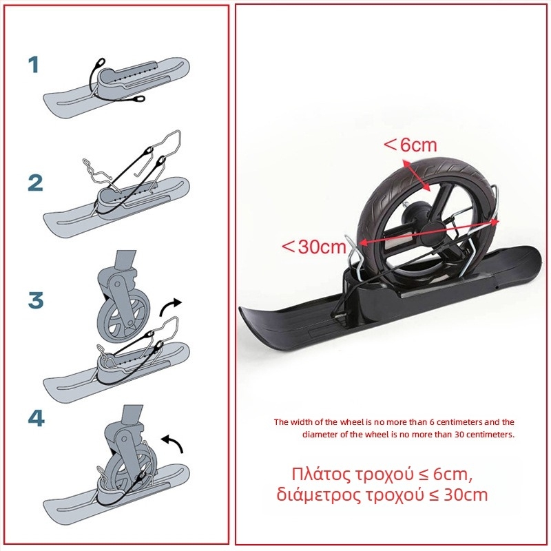 Ειδικά έλκηθρα χιονιού για αναπηρικά αμαξίδια, παιδικά καρότσια, ποδήλατα ισορροπίας, σνόουμπορντ, χειμερινά έλκηθρα χιονιού εξωτερικού χώρου, παιδικά σκούτερ και εξοπλισμός