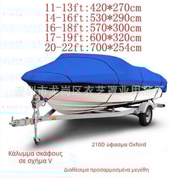 Κάλυμμα σκάφους έκρηξης Amazon Κάλυμμα γιοτ 210D Αδιάβροχο κάλυμμα μπλε καλύμματος σκάφους Κάλυμμα σκόνης εξωτερικού χώρου