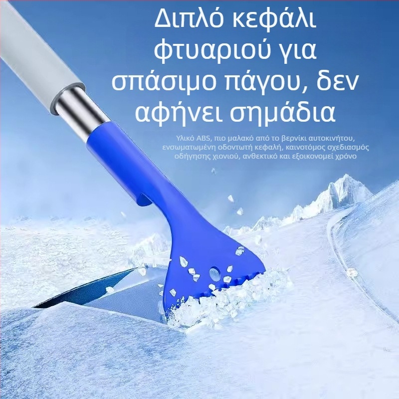 Φτυάρι αποχιονισμού αυτοκινήτου, αποπάγωση χιονιού, ξύσιμο τεχνουργημάτων, φτυάρι χιονιού παραθύρων, απόψυξη ανασυρόμενου γυαλιού αυτοκινήτου, γρήγορη αποχιονιστική αφαίρεση, φτυάρι πάγου