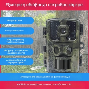 διασυνοριακή υπέρυθρη κάμερα άγριας ζωής εξωτερική κάμερα κυνηγιού hd νυχτερινή όραση παρακολούθησης επαγωγική κάμερα κυνηγιού οπωρώνας