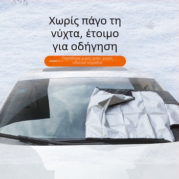 Χιονοκάλυψη για σκίαστρο αυτοκινήτου 200*70CM, χιονοκάλυψη αυτοκινήτου για παρμπρίζ 190T ασημί ύφασμα