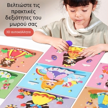 Παιδικά χειροποίητα αυτοκόλλητα Diy3D στερεοφωνικά αυτοκόλλητα Eva Princess Νηπιαγωγείο Υλικό παραγωγής πακέτου κοριτσιών εκπαιδευτικά αυτοκόλλητα παιχνίδια
